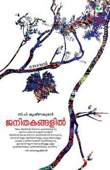 Paperback C.P. Krishnakumar [Malayalam] Book