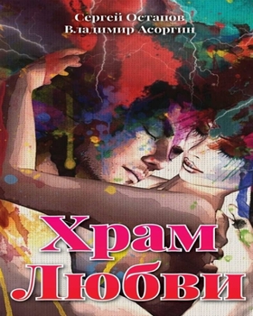 Paperback Khram Lyubvi Book