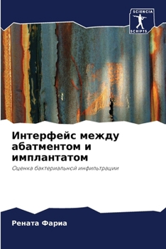 Paperback Интерфейс между абатмен& [Russian] Book