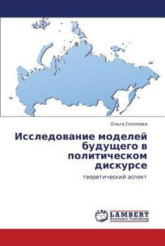 Paperback Issledovanie Modeley Budushchego V Politicheskom Diskurse [Russian] Book
