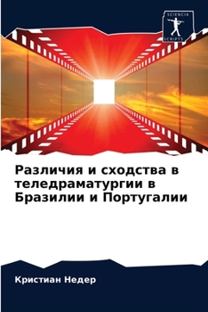 Paperback Различия и сходства в тел [Russian] Book