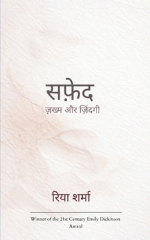 Paperback सफ़ेद ज़ख्म और जिंदगी [Hindi] Book