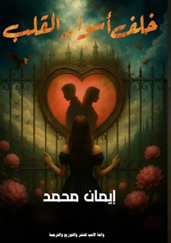 Paperback خلف أسوار القلب [Arabic] Book