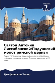 Paperback Святой Антоний Лиссабон& [Russian] Book