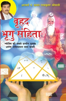 Paperback Vrihad Bhrigu Sanhita [Hindi] Book