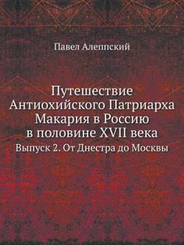 Paperback &#1055;&#1091;&#1090;&#1077;&#1096;&#1077;&#1089;&#1090;&#1074;&#1080;&#1077; &#1040;&#1085;&#1090;&#1080;&#1086;&#1093;&#1080;&#1081;&#1089;&#1082;&# [Russian] Book