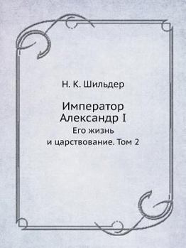 Paperback Император Александр I: Егl [Russian] Book