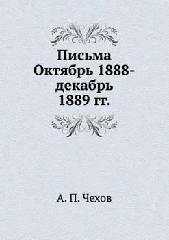 Paperback &#1055;&#1080;&#1089;&#1100;&#1084;&#1072; &#1054;&#1082;&#1090;&#1103;&#1073;&#1088;&#1100; 1888 - &#1076;&#1077;&#1082;&#1072;&#1073;&#1088;&#1100; [Russian] Book