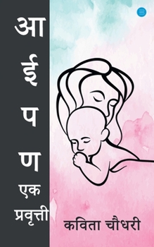 Paperback Aaipan ek pravrutti [Marathi] Book