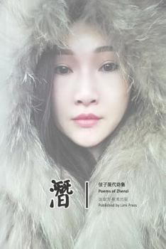 Paperback Poems of Zhenzi [Chinese] Book