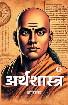 ??????????? / Arthashastra By Kautilya (Hindi): Ancient Wisdom on Economics and ... Guidance for Today and Beyond (Hindi Edition)