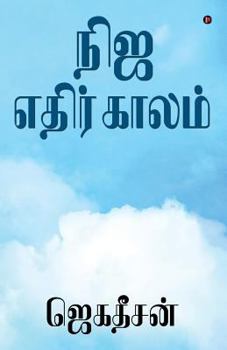 Paperback Nija Ethirkaalam [Tamil] Book