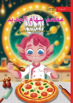 Seham's New Restaurant - ???? ???? ?????? (Arabic Edition)