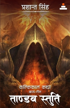 Paperback Tandav Stuti: Vol. 3 (Kalkikaal Katha) Book