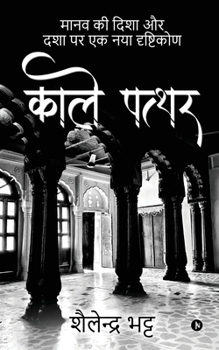 Paperback Kaale Paththar: Manav Ki Dasha aur Disha Par Dhrishtikon [Hindi] Book