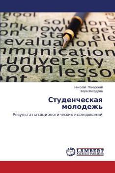 Paperback Studencheskaya molodezh' [Russian] Book