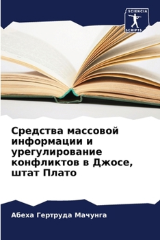 Paperback Средства массовой инфор& [Russian] Book