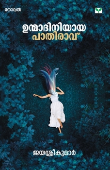 Paperback unmadiniyaya paathiravu [Malayalam] Book