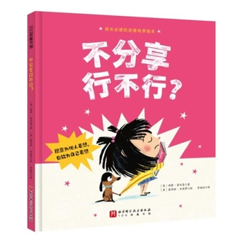 Hardcover Is It Okay Not to Share? [Chinese] Book