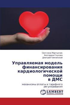 Paperback Upravlyaemaya Model' Finansirovaniya Kardiologicheskoy Pomoshchi V Dms [Russian] Book