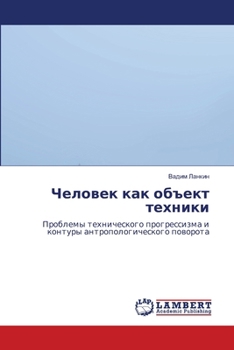 Paperback Человек как объект техни [Russian] Book