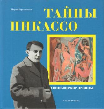 Hardcover Tajny Pikasso. Avinonskie devitsy [Russian] Book