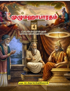 Paperback Unabridged Mahabharatham in Tamil Volume - 4: விராட பர்வம் பகு [Tamil] Book
