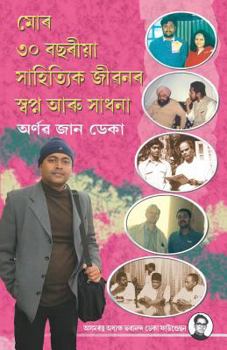 Paperback Dreams & Toils of My 30 Years' Literary Journey [Assamese] Book