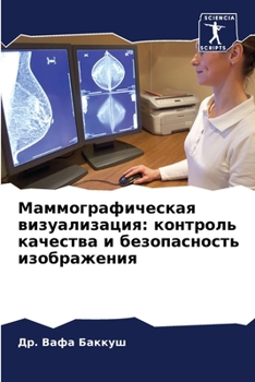 Paperback Маммографическая визуа&# [Russian] Book