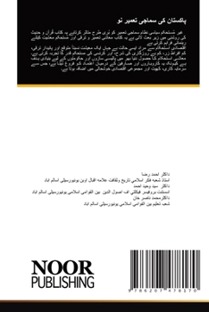 Paperback پاکستان کی سماجی تعمیر نو [Arabic] Book