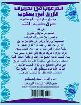 Paperback Al Marghoub Tahreeraat Al Azraq Quality Paper &#1575;&#1604;&#1605;&#1585;&#1594;&#1608;&#1576; &#1601;&#1610; &#1578;&#1581;&#1585;&#1610;&#1585;&#15 [Arabic] Book