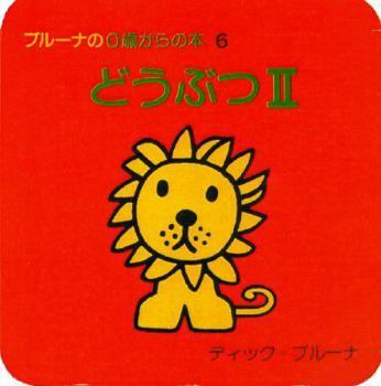 Hardcover Miffy's Animal Friends (Dick Bruna's First Picture Books) Book