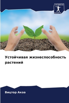 Paperback Устойчивая жизнеспособ&# [Russian] Book