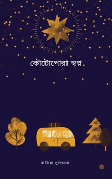 Paperback কৌটোপোরা স্বপ্ন [Bengali] Book