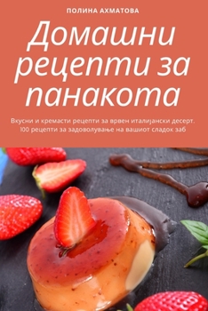 Paperback &#1044;&#1086;&#1084;&#1072;&#1096;&#1085;&#1080; &#1088;&#1077;&#1094;&#1077;&#1087;&#1090;&#1080; &#1079;&#1072; &#1087;&#1072;&#1085;&#1072;&#1082; [Macedonian] Book