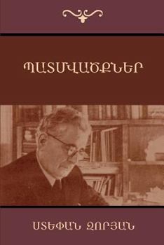 Paperback &#1354;&#1377;&#1407;&#1396;&#1406;&#1377;&#1390;&#1412;&#1398;&#1381;&#1408; [Armenian] Book