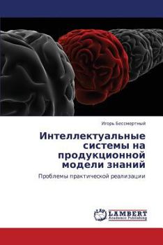 Paperback Intellektual'nye Sistemy Na Produktsionnoy Modeli Znaniy [Russian] Book