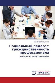 Paperback Sotsial'nyy Pedagog: Grazhdanstvennost' Professionala [Russian] Book