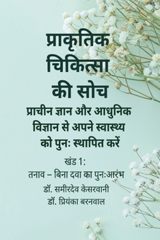 Paperback प्राकृतिक चिकित्सा की सो [Hindi] Book