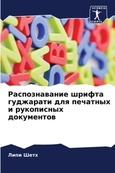 Paperback Распознавание шрифта гу& [Russian] Book