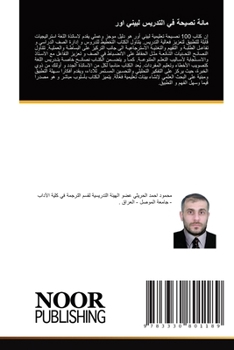 Paperback مائة نصيحة في التدريس لبي [Arabic] Book
