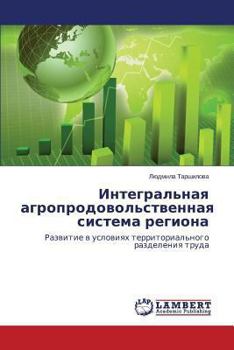 Paperback Integral'naya agroprodovol'stvennaya sistema regiona [Russian] Book