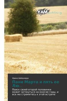 Paperback Pani Marta I Pyat' Ee Lyu... [Russian] Book