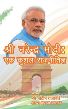 Paperback Shri Narendra Modi / श्री नरेन्द्र मोदी [Hindi] Book