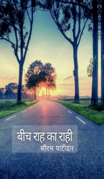 Bich Rah Ka Rahee: ???? ??? ?? ??????? ?? ... (Hindi Edition)