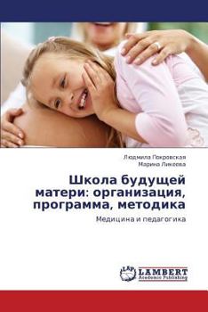 Paperback Shkola Budushchey Materi: Organizatsiya, Programma, Metodika [Russian] Book