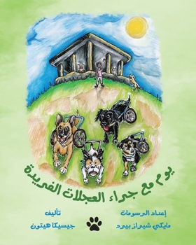 Paperback يوم مع جراء العجلات الفري [Arabic] Book