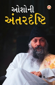 Osho Ki Antardrishti in Gujarati (????? ???????????) (Gujarati Edition)