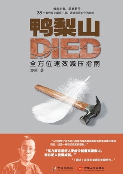 Paperback &#40493;&#26792;&#23665;Died: &#40493;&#26792;&#23665;Died [Chinese] Book