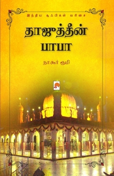 Paperback Tajuddin Baba / தாஜுத்தீன் பாபா [Tamil] Book